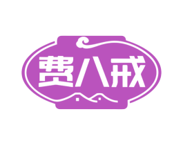 费八戒 商标图样