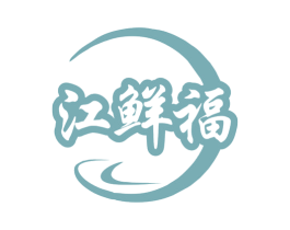 江鲜福 商标图样
