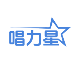 唱力星 商标图样