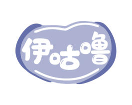 伊咕噜 商标图样