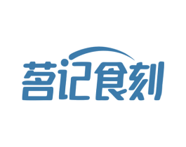 茗记食刻 商标图样