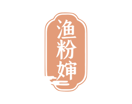 渔粉婶 商标图样