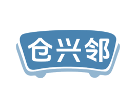 仓兴邻 商标图样