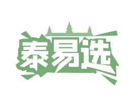 泰易选 商标图样