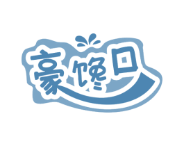 豪馋口 商标图样
