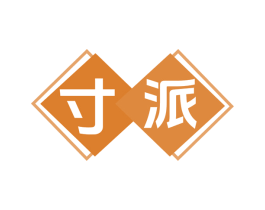 寸派 商标图样