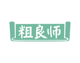 粗良师 商标图样