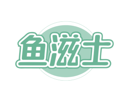 鱼滋士 商标图样