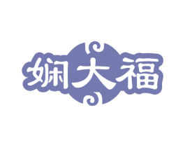娴大福 商标图样