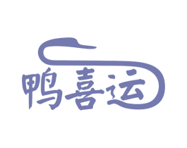 鸭喜运 商标图样