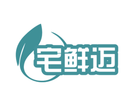 宅鲜迈 商标图样