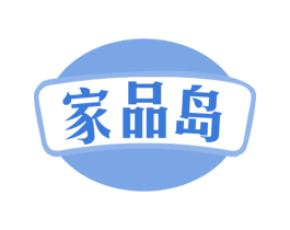 家品岛 商标图样