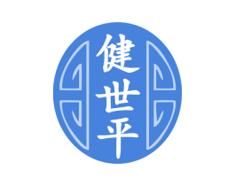 健世平 商标图样