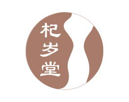 杞岁堂 商标图样