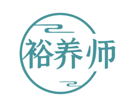裕养师 商标图样