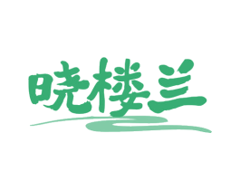 晓楼兰 商标图样