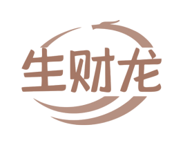 生财龙 商标图样