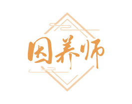因养师 商标图样