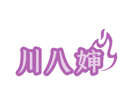 川八婶 商标图样