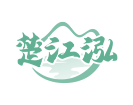 楚江泓 商标图样