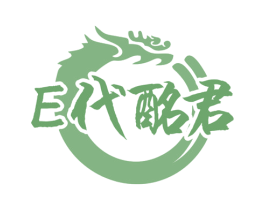 E代酩君 商标图样