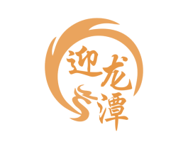 迎龙潭 商标图样