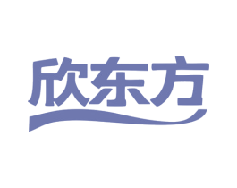 欣东方 商标图样