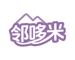 邻哆米 商标图样