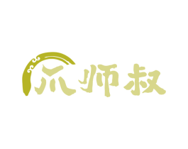 爪师叔 商标图样