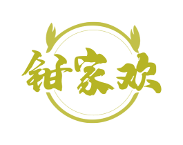 钳家欢 商标图样