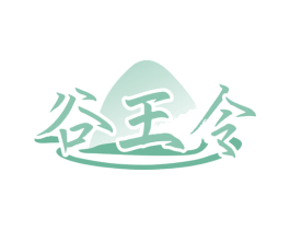 谷王令 商标图样