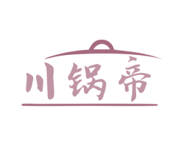 川锅帝 商标图样