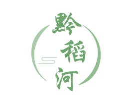 黔稻河 商标图样