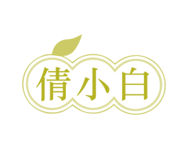 倩小白 商标图样