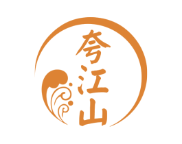 夸江山 商标图样