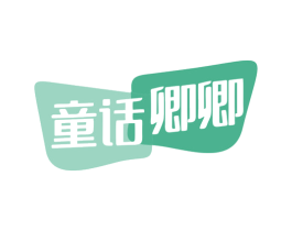 童话卿卿 商标图样
