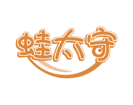 蛙太守 商标图样