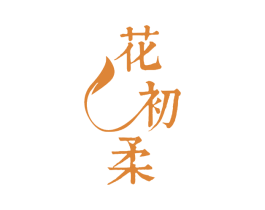 花初柔 商标图样