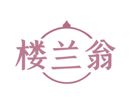 楼兰翁 商标图样