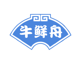 牛鲜舟 商标图样