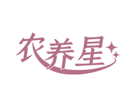 农养星 商标图样