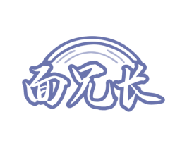 面兄长 商标图样
