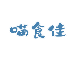 喵食佳 商标图样