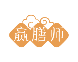 赢膳师 商标图样