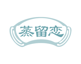 蒸留恋 商标图样
