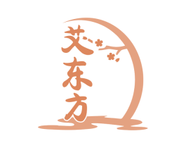 艾东方 商标图样