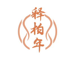 释柏年 商标图样
