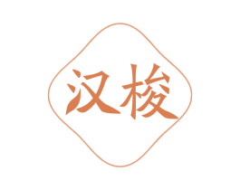 汉梭 商标图样