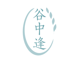 谷中逢 商标图样