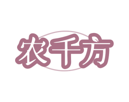 农千方 商标图样